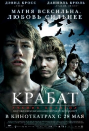 Постер Krabat